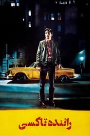 Taxi Driver / راننده تاکسی