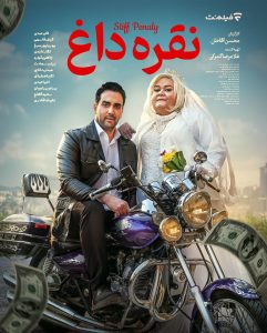 نقره داغ / Noghre Dagh