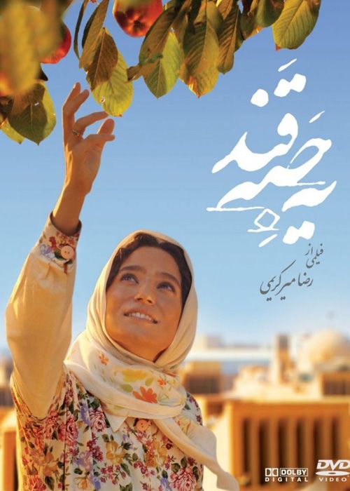 یه حبه قند