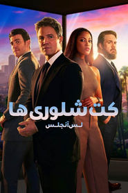 کت شلواری ها : لس آنجلس / Suits LA
