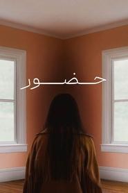 حضور / Presence