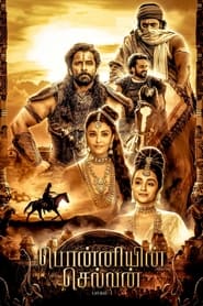 پونیین سلوان: قسمت اول / Ponniyin Selvan: Part I
