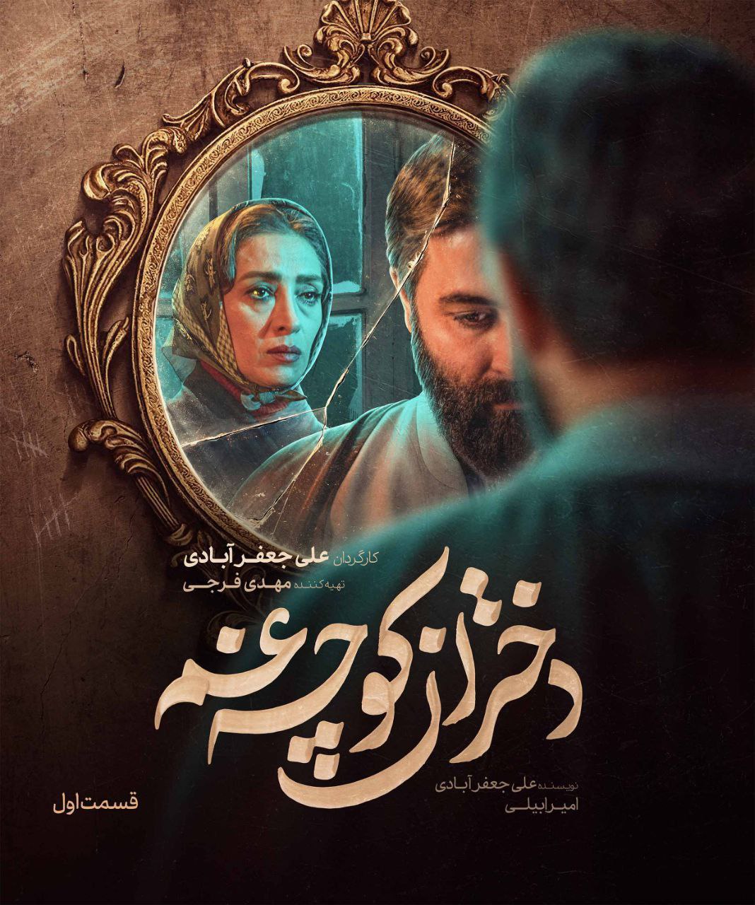 دختران کوچه غم