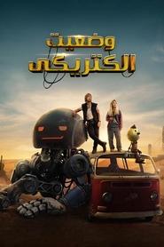 حالت الکتریکی / The Electric State