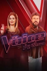 صدای برتر / The Voice Persia