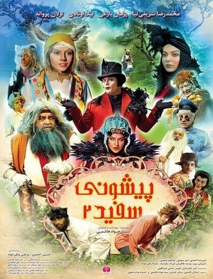 pishooni sefid 2