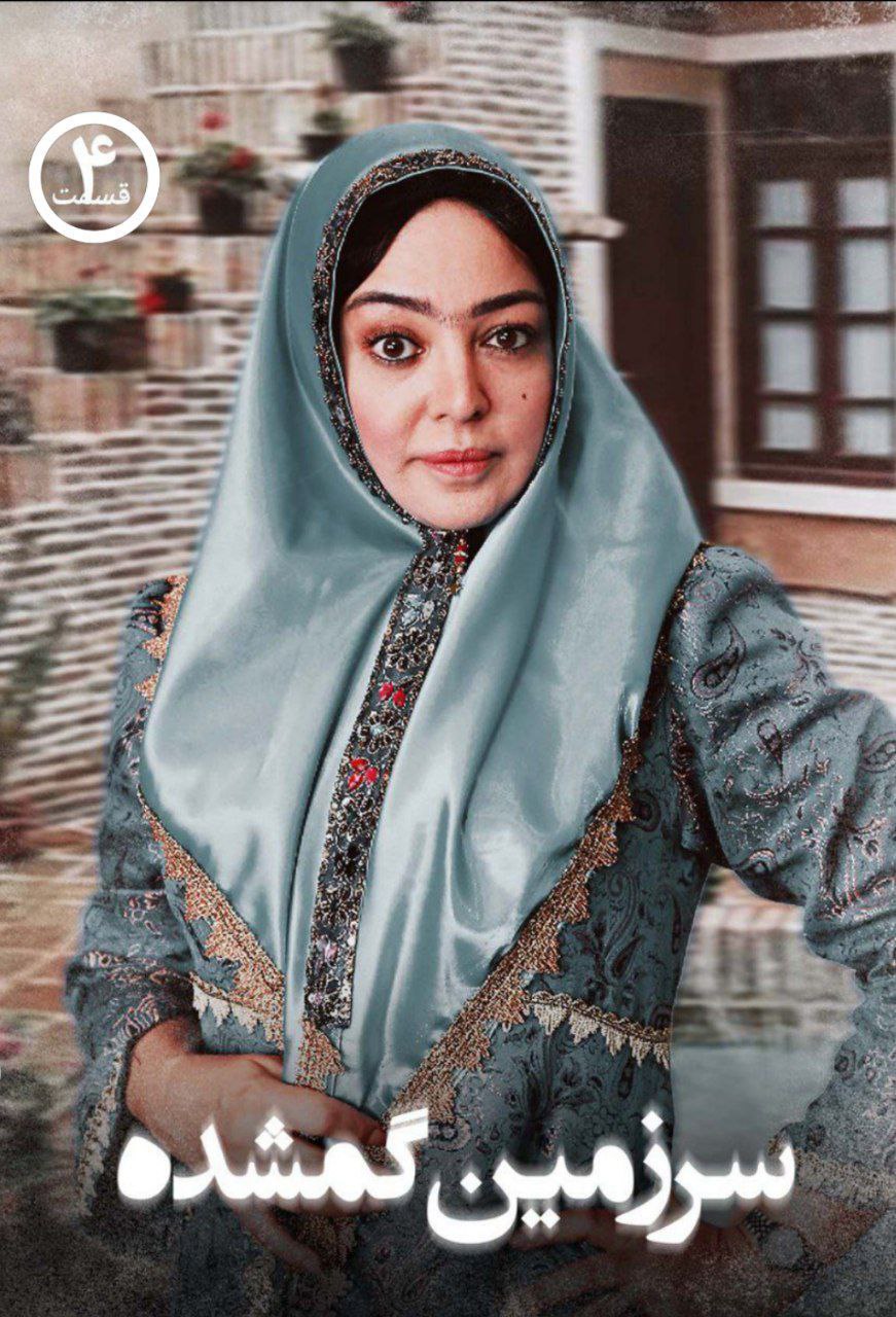 سرزمین گمشده
