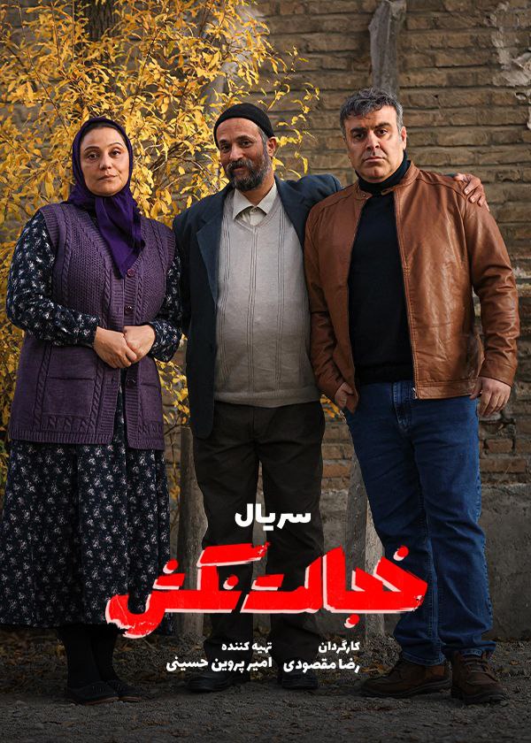 خجالت نکش 2