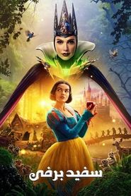 سفید برفی / Snow White