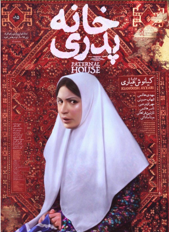 خانه پدری