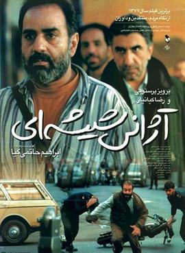 آژانس شیشه ای