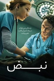 نبض / PULSE