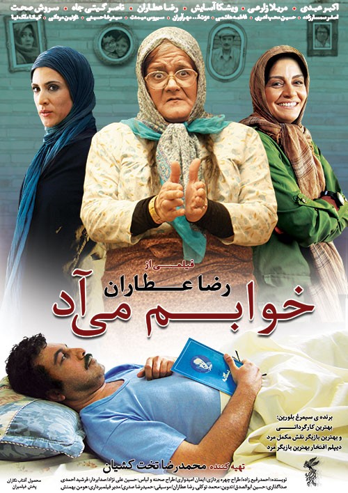 خوابم میاد