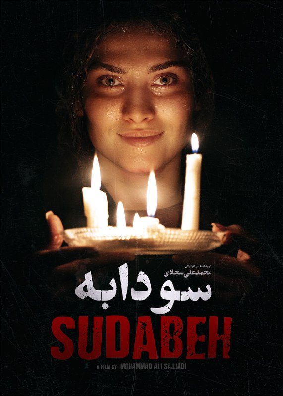سودابه