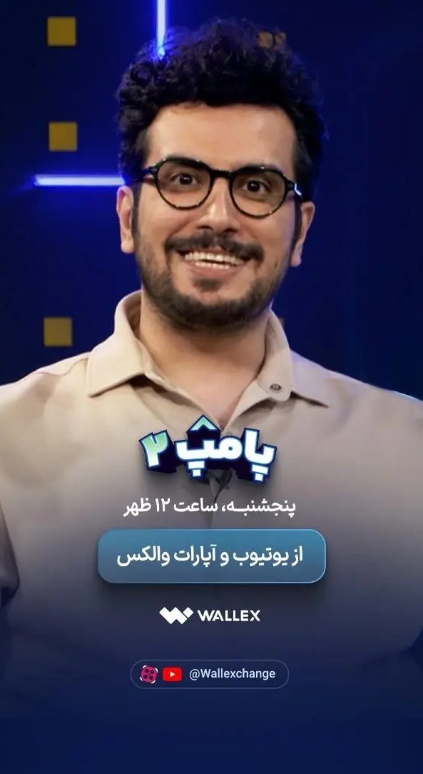 پامپ والکس