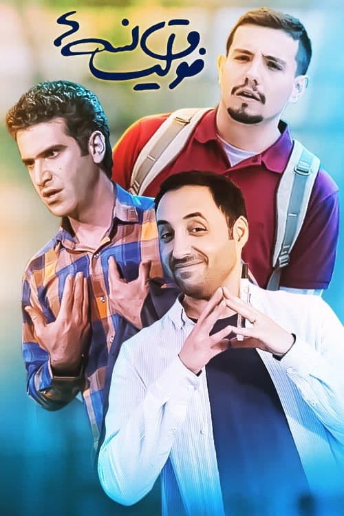 فوق لیسانسه ها