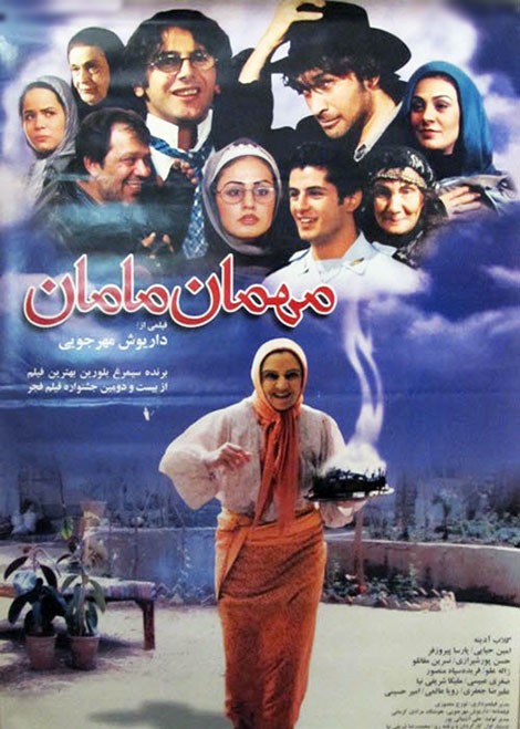 مهمان مامان