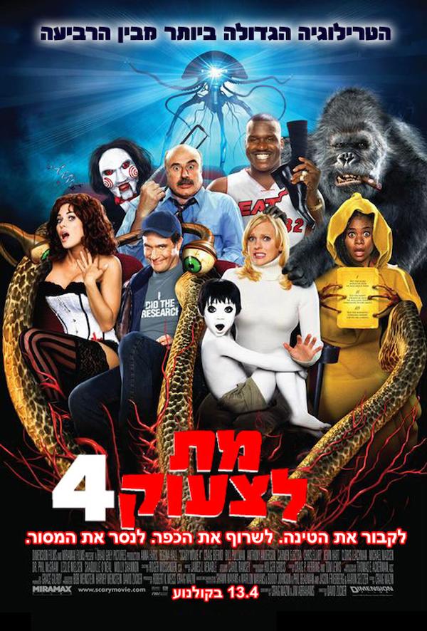 Scary Movie 4