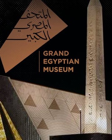 افتتاح موزه مصر - بزرگترین موزه جهان