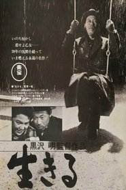 زیستن / Ikiru