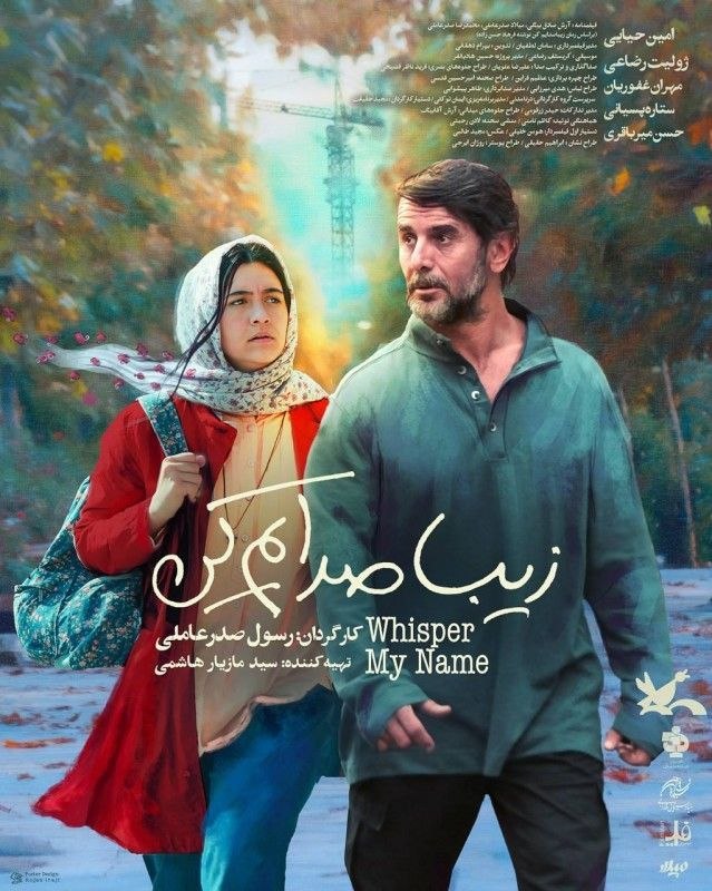 زیبا صدایم کن