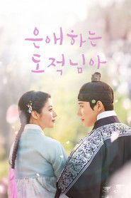 دزد دوست داشتنی / To My Beloved Thief