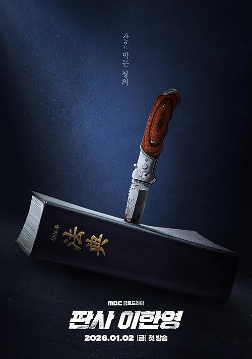 بازگشت قاضی / The Judge Returns