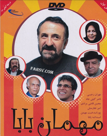 مهمان بابا