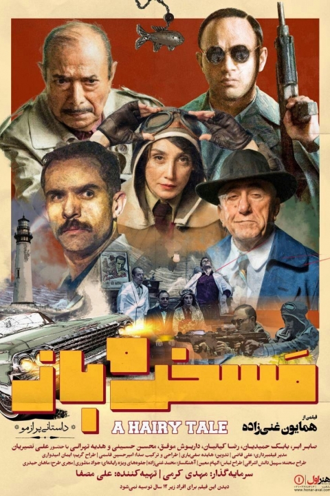 مسخره باز