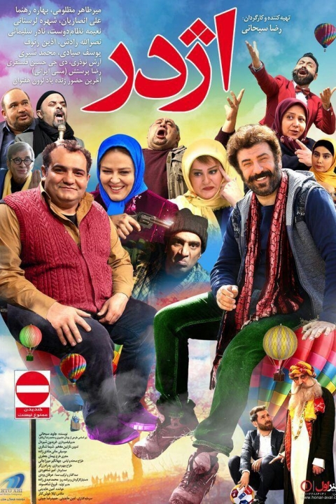 اژدر
