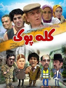 کله پوک
