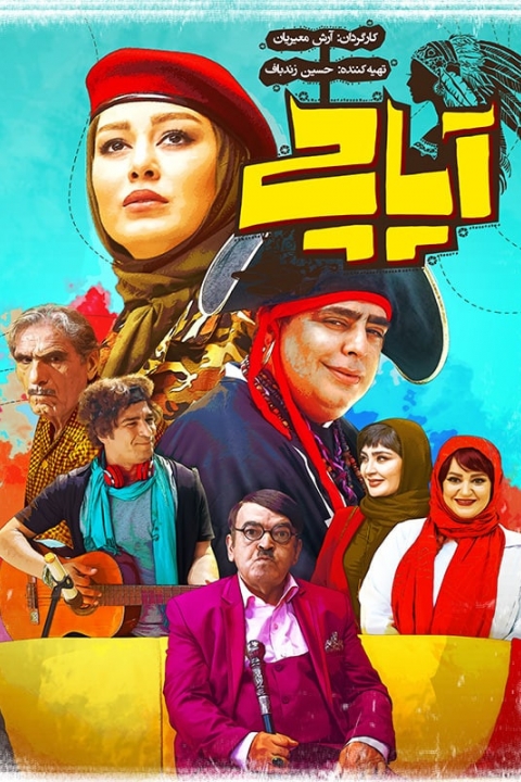 آپاچی