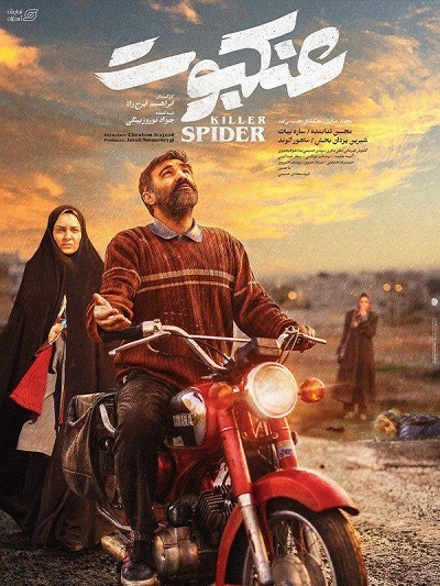 عنکبوت