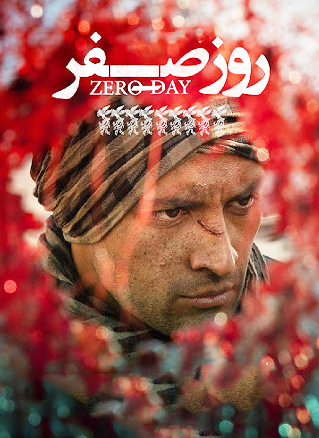 روز صفر