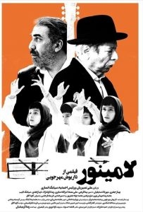 لامینور