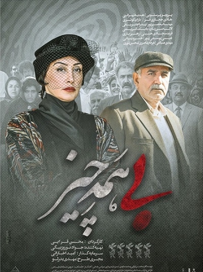 بی همه چیز