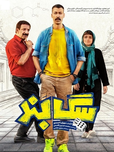 سگ بند