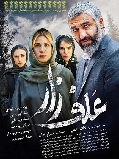 علف زار
