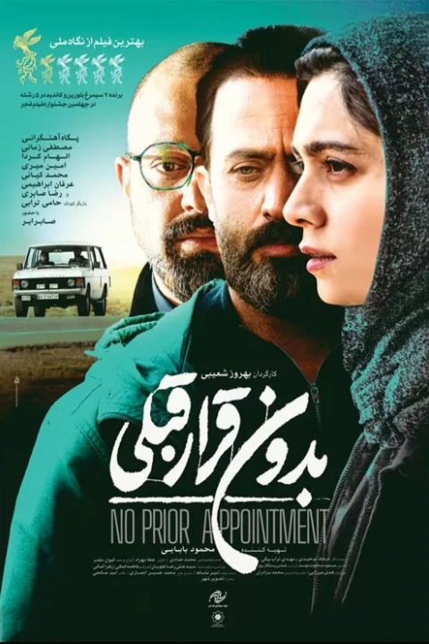 بدون قرار قبلی