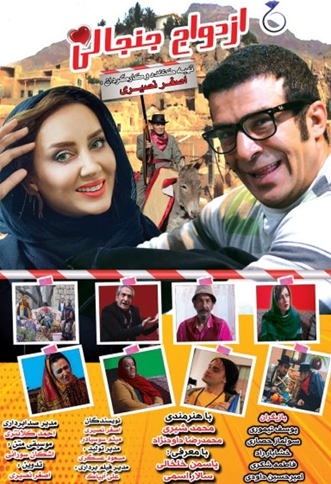 ازدواج جنجالی