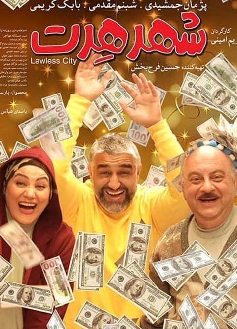 شهر هرت
